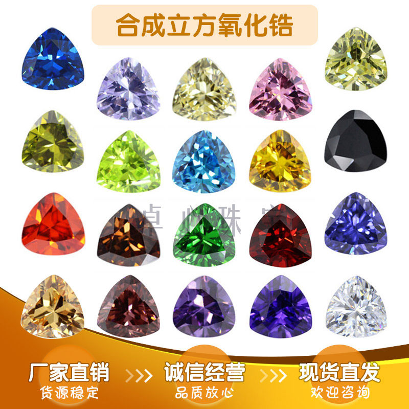 肥三角合成锆石多色组合 尖底刻面胖三角形裸石镶嵌用主石人造cz,饰品/流行首饰/时尚饰品新,戒指/指环,淘宝优惠券,粉丝福利购,淘宝优惠卷
