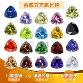 肥三角合成锆石多色组合 尖底刻面胖三角形裸石镶嵌用主石人造cz