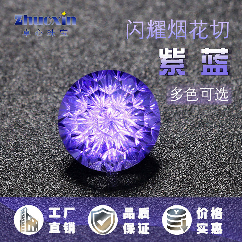 烟花切圆形紫蓝锆尖底裸石 高碳裸钻美甲耳钉镶嵌主石超闪人造锆