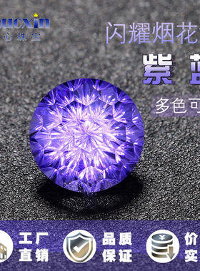 烟花切圆形紫蓝锆尖底裸石 高碳裸钻美甲耳钉镶嵌主石超闪人造锆
