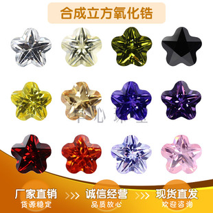 五角梅花合成锆石多色组合 合成立方氧化锆梅花形裸石尖底镶嵌用