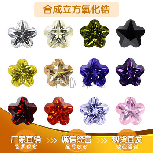 五角梅花合成锆石多色组合裸石