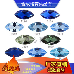 马眼尖晶彩色组合 树叶形尖底裸石合成尖晶石可镶嵌珠宝主石