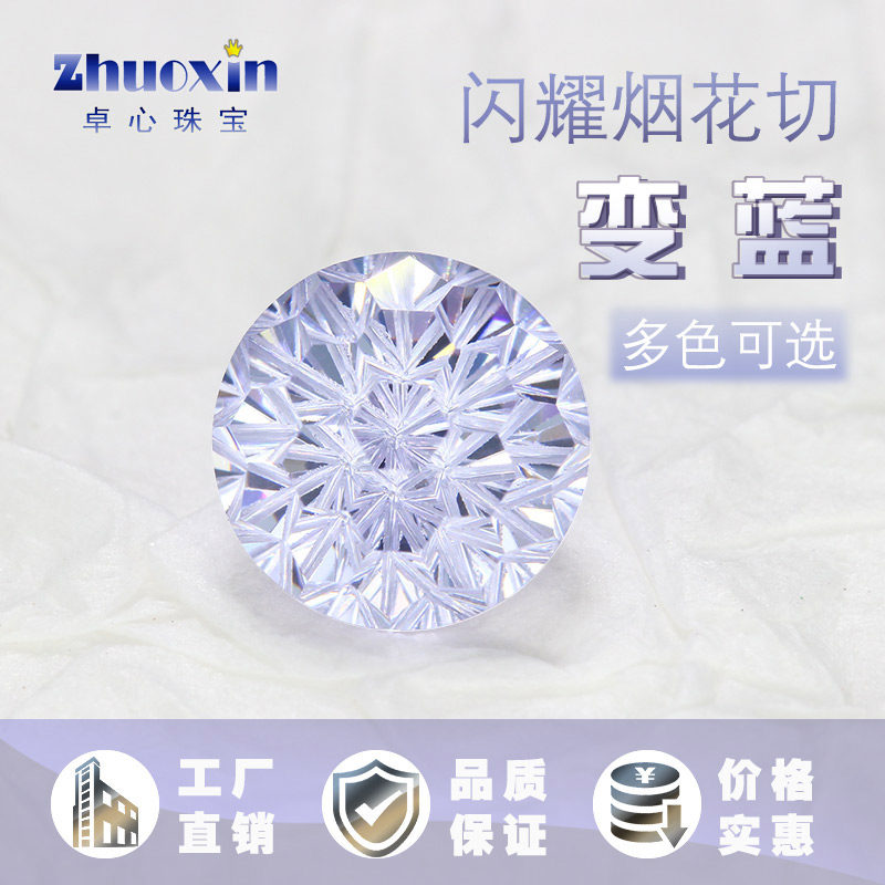 烟花切变蓝色高碳钻圆形尖底裸石 人造锆石裸钻天火切美甲耳钉钻
