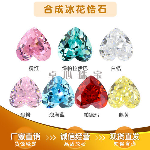 心形冰花切锆石彩色组合 高碳钻裸石戒面桃心形尖底人造锆主石9A