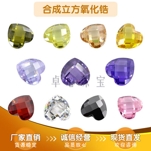 心形双龟面锆石多色组合裸石