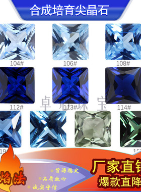 正方直角尖晶彩色组合 公主方车花切工合成尖晶石尖底裸石镶嵌用