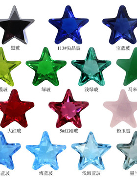 五角星玻璃多色组合 尖底戒面仿钻裸石星形镶嵌用耳环手链配石