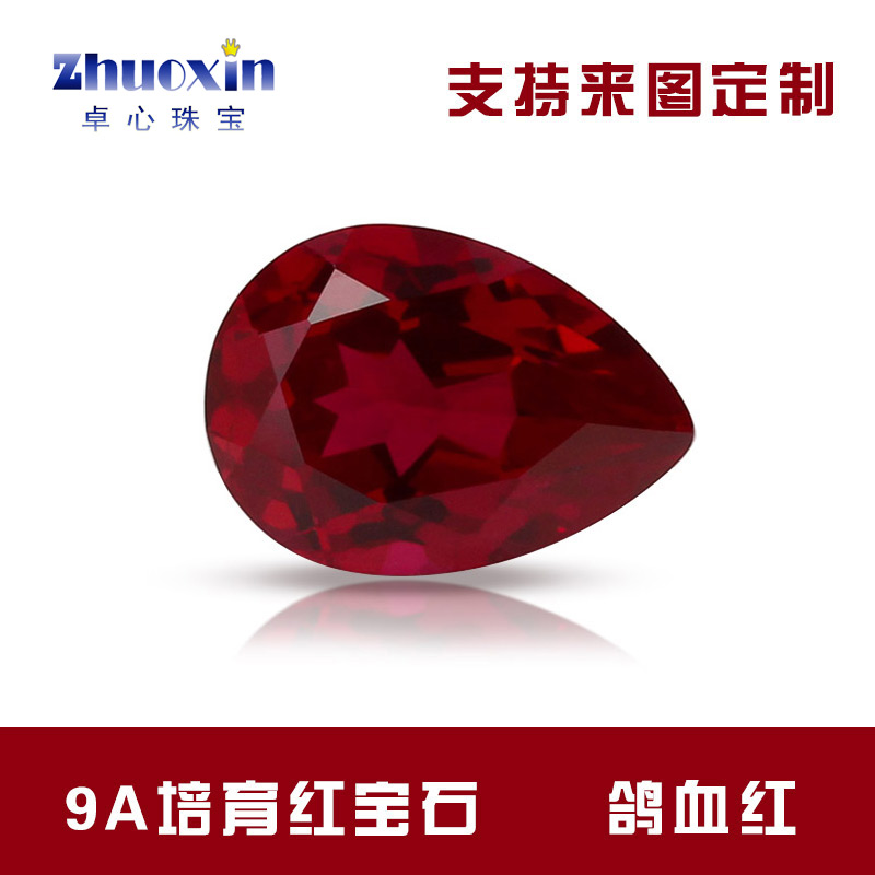 鸽血红红宝石培育水滴形裸石 提拉法合成暗红色高精切首饰梨形钻