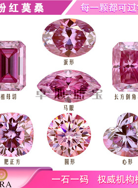 粉红莫桑石多形状组合 粉色合成碳硅石珠宝裸石圆形祖母绿切心形