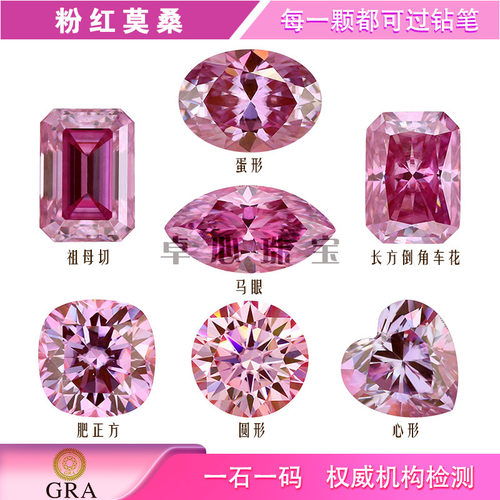 粉红莫桑石多形状组合 粉色合成碳硅石珠宝裸石圆形祖母绿切心形