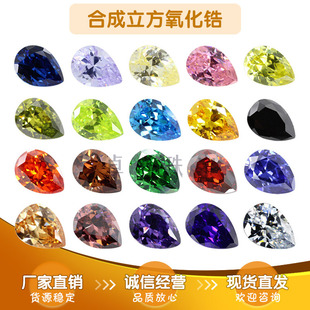 梨形锆石彩色组合 刻面尖底镶嵌用水滴形立方氧化锆裸石人造宝石