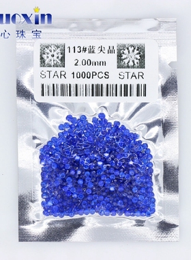 小圆形113#尖晶蓝裸石尖底仿钻 人造蓝宝石戒面镶美甲钻1.0~4.0mm