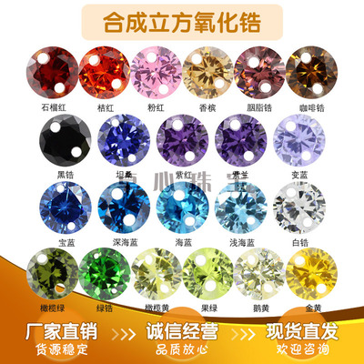 双孔圆形彩色组合 合成锆石刚玉合成红蓝宝耳环吊坠尖底打孔裸石