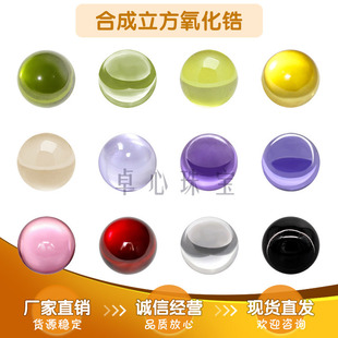 无孔圆珠锆石彩色组合 合成氧化锆散珠饰品装饰用光珠球形裸石