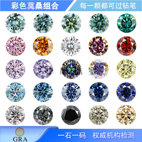 正品圆形彩色莫桑石组合 合成碳硅石圆钻尖底1克拉主石戒面裸石