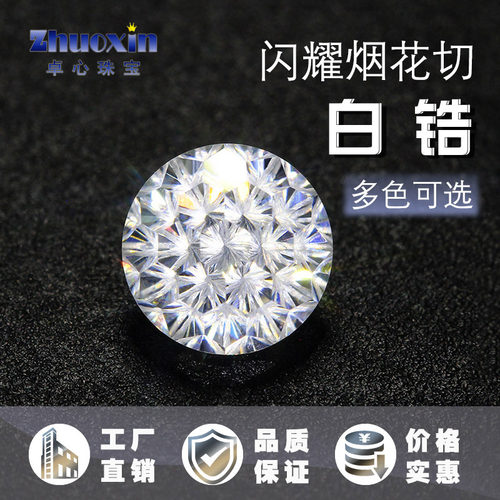 白锆烟花切圆形尖底裸石 透明白高碳钻裸钻美甲耳钉配钻合成宝石