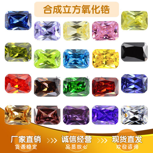 长方倒角合成锆石多色组合裸石