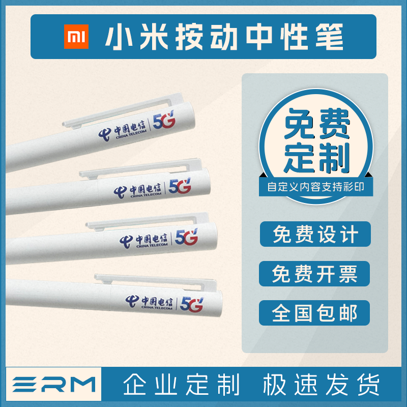 小米按动中性笔定制logo