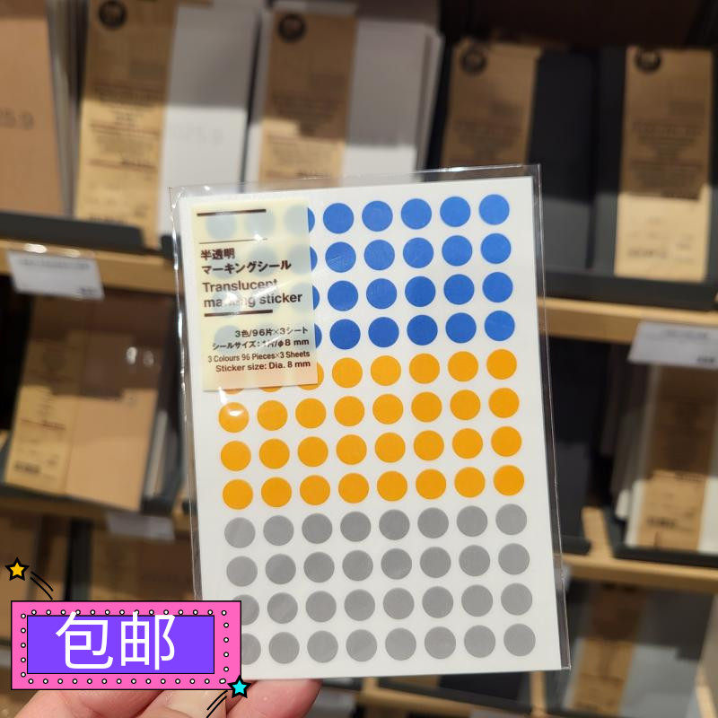 MUJI无印良品 半透明标记贴纸 标签纸 圆形标记便签