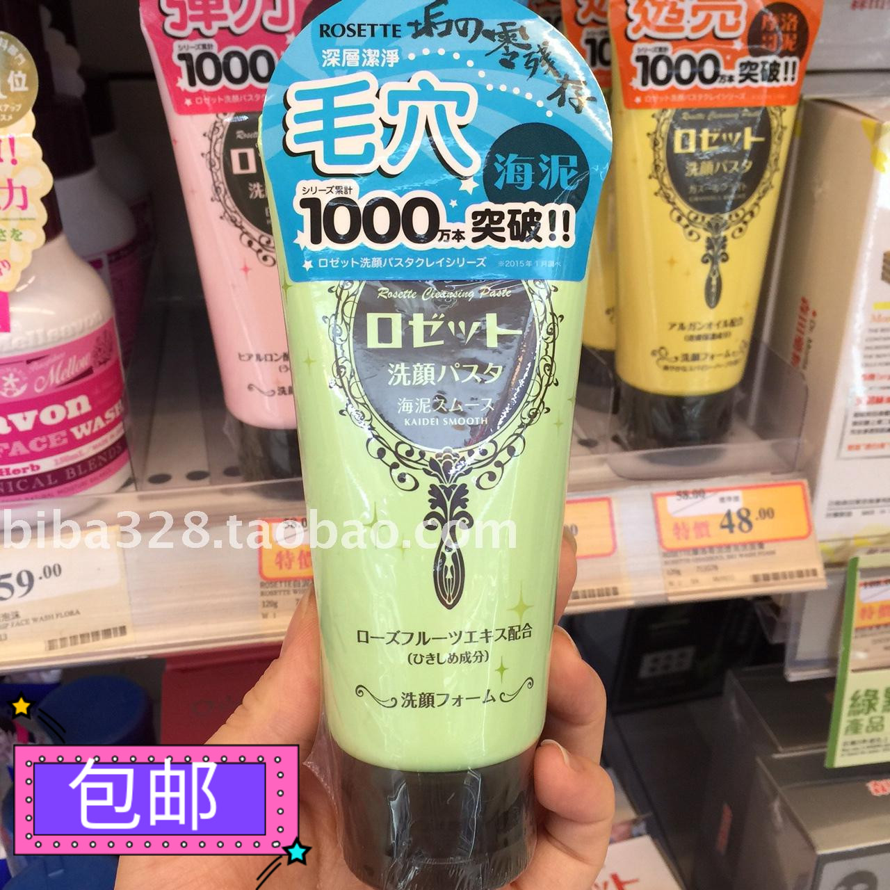 香港正品ROSETTE 海泥清潔毛孔洗面奶潔面膏乳120g 去黑頭