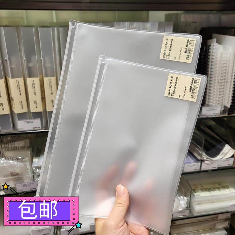 包邮正品 无印良品MUJI EVA拉链袋 文件袋文具袋 塑封 收纳便携袋