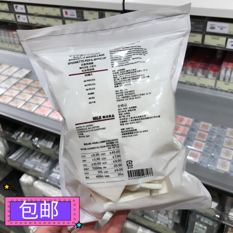 香港正品MUJI无印良品化妆棉三角形粉底液BB霜海绵粉扑40枚