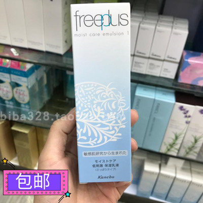 包邮正品日本Freeplus芙丽芳丝保湿补水修护水乳2件套装