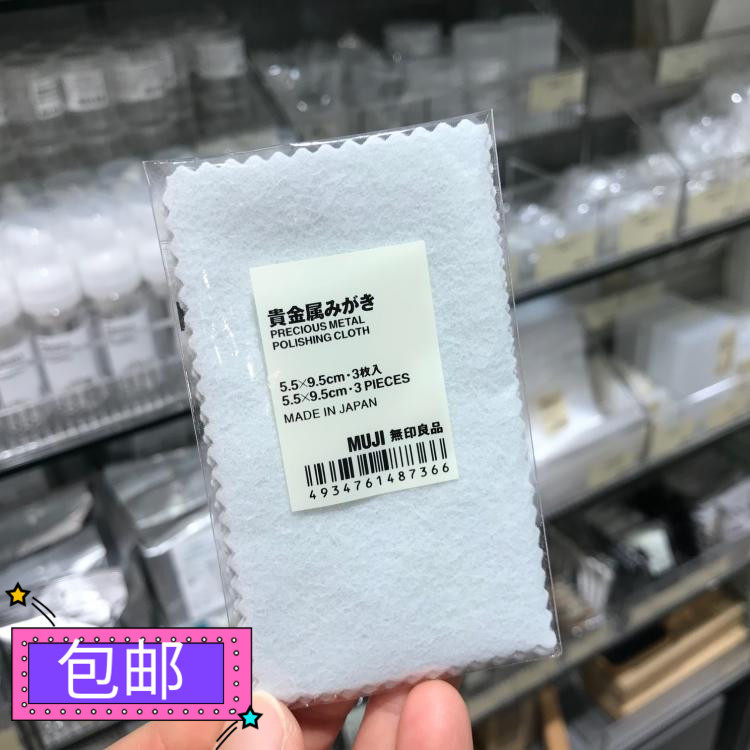 包邮正品 MUJI无印良品 抹银布 擦银布 贵金属擦试布 3枚入