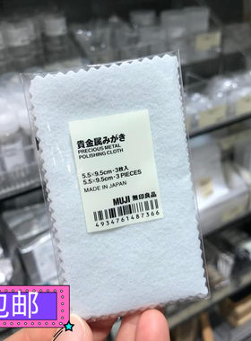 纯银首饰饰品银器MUJI保养抛光布