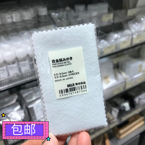 纯银首饰饰品银器MUJI保养抛光布