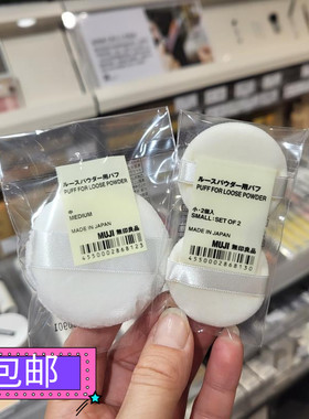 柔软无印良品散粉扑气垫定妆粉饼