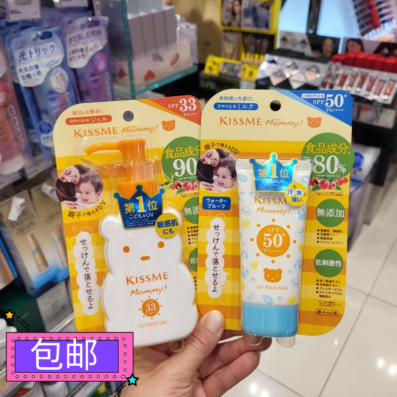 日本KISS ME Mommy小熊儿童防晒霜 SPF50 温和无添加食品成分敏感