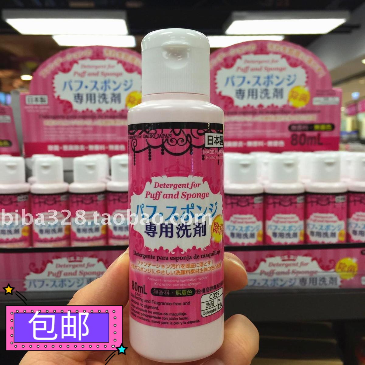 香港正品 小蠻推薦 Daiso/大創粉撲清潔劑 化妝刷工具清潔 80ml