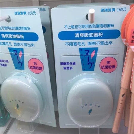 資生堂任何控油保濕定妝