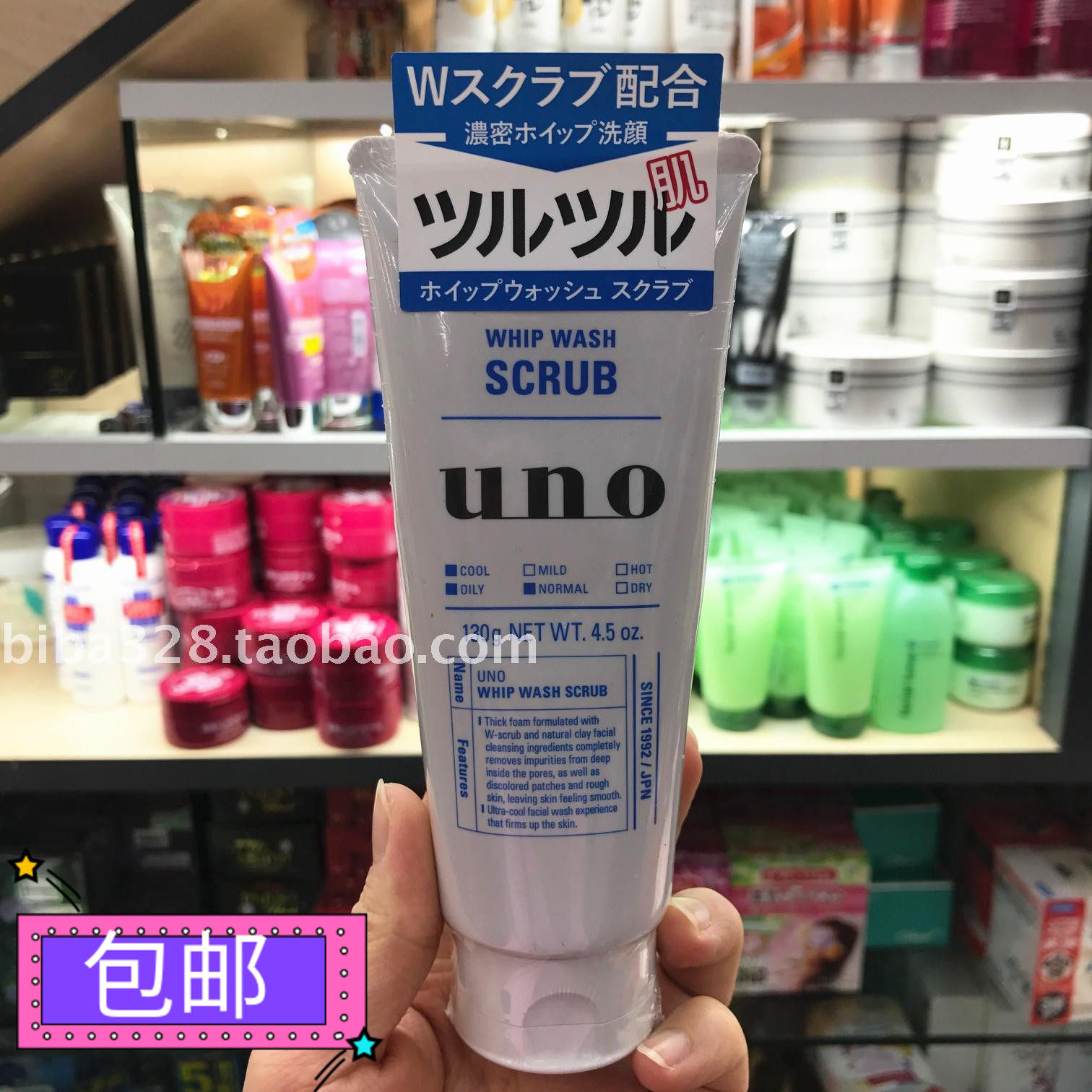 香港正品 uno吾诺男士洗面奶 深层磨砂洁面乳130g 净化毛孔去角质