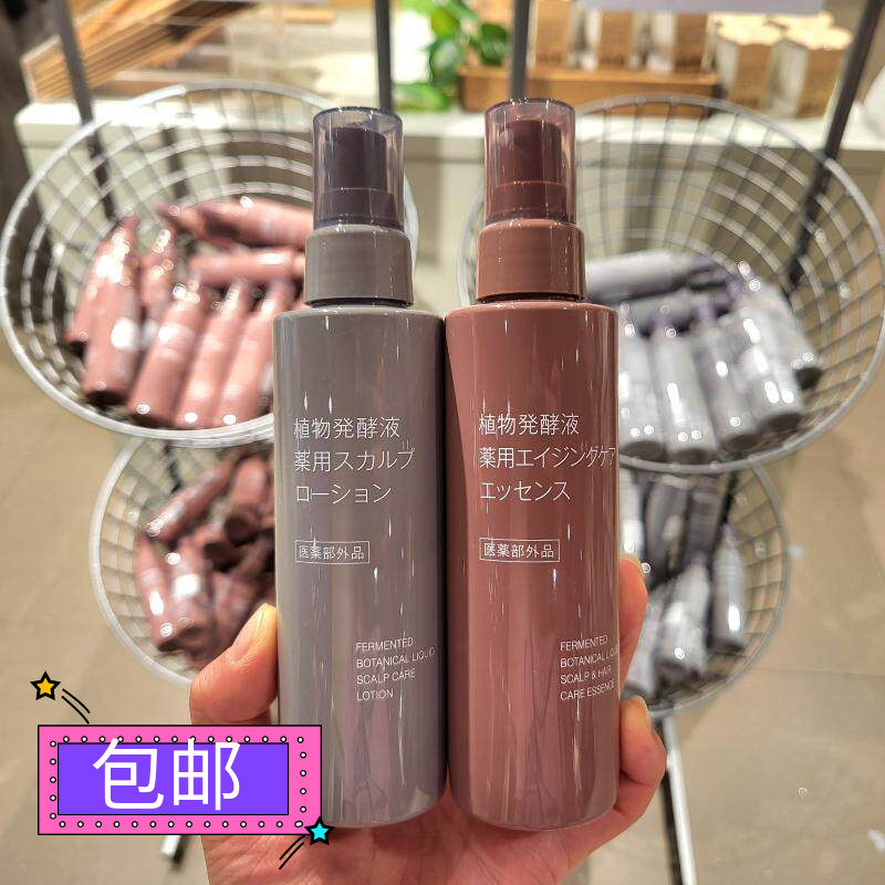 MUJI无印良品 植物发酵液头皮修护乳液150ml 头皮及头发修护精华