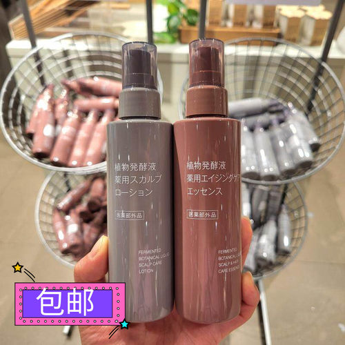 MUJI无印良品头皮修护乳液
