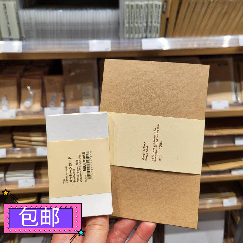MUJI无印良品 日本竹材纸片 表白留言生日情人节花店感谢卡咭