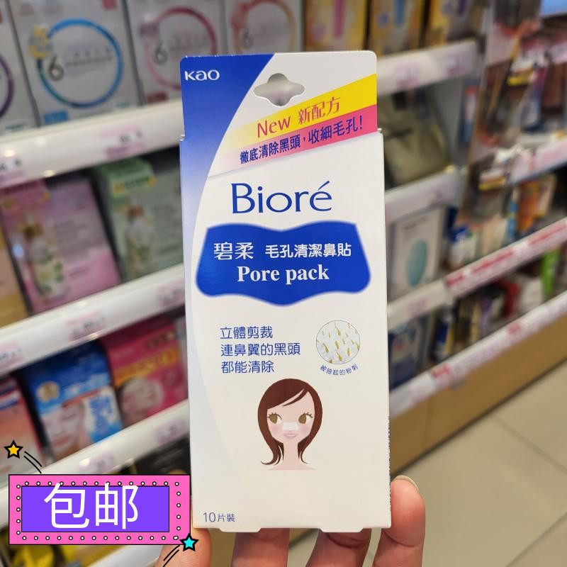 包邮正品日本原产花王碧柔女鼻贴强力毛孔清洁鼻贴10片黑头粉刺