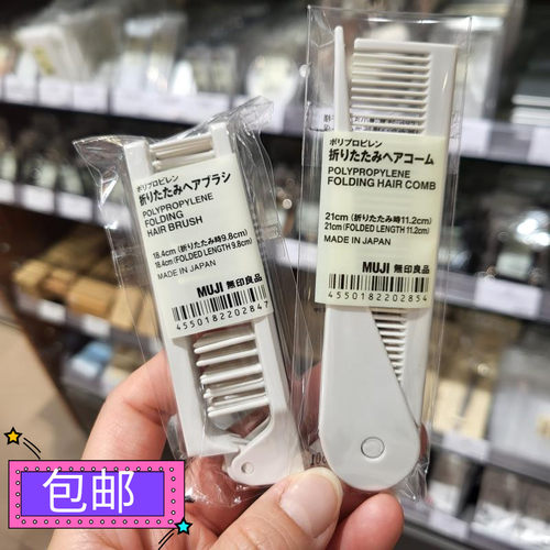 便携式折扁梳旅行用折叠梳子