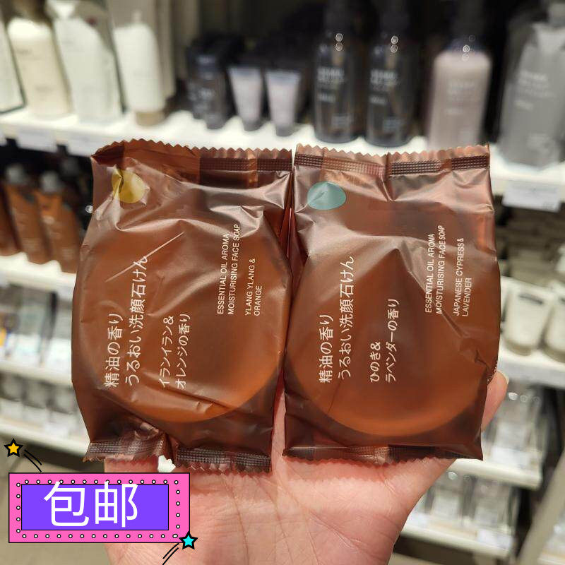 日本MUJI无印良品 精油香氛洁面皂80g 全身可用保湿滋润留香