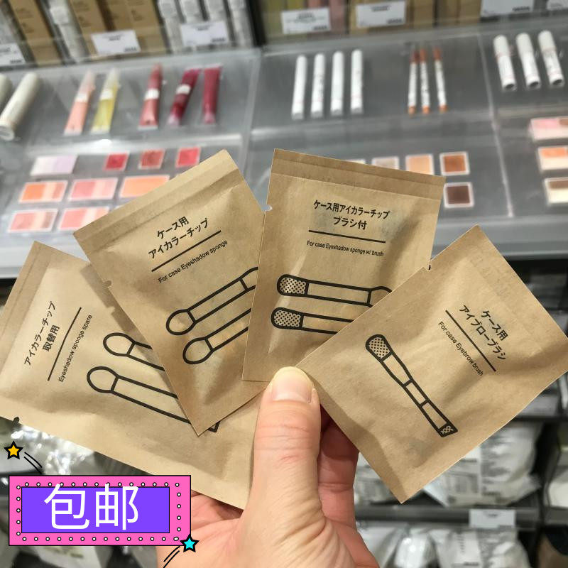 专柜正品 MUJI无印良品彩妆盒专用眼影刷眉扫唇扫碎粉扫海绵工具