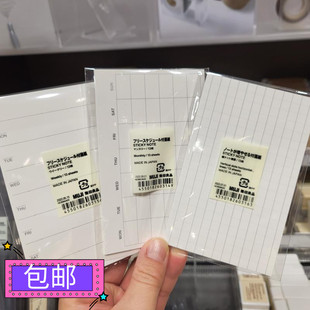 包邮正品MUJI无印良品便签 便条纸便利贴 自由日程表