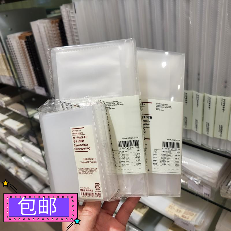 包邮正品MUJI无印良品3寸卡片夹名片套电影票火车票小卡收纳册包