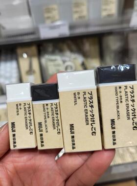 包邮正品MUJI无印良品文具黑色白色学生橡皮擦 小/大