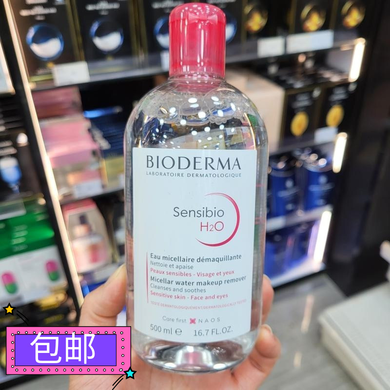 包邮 香港正品 贝德玛卸妆水液500ml 舒妍洁肤液洁面温和(粉水)