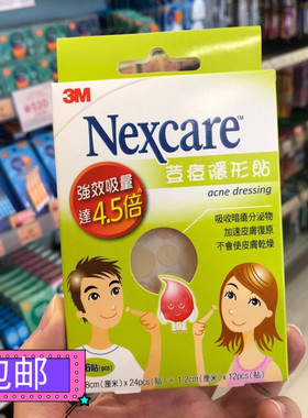 包邮正品3M Nexcare耐适康男女生痘痘隐形贴(吸附暗疮分泌物)36贴
