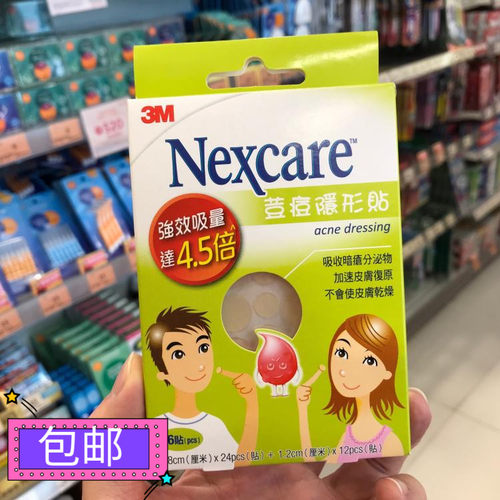 NEXCARE修复吸痘男女痘痘隐形贴