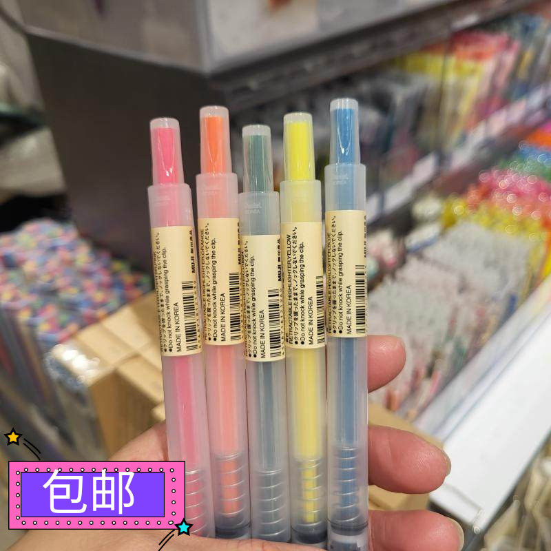 包邮正品MUJI无印良品文具按压式荧光笔 彩色标记笔学生